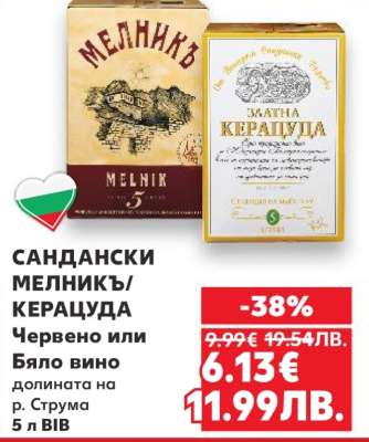 САНДАНСКИ МЕЛНИК/КЕРАЦУДА