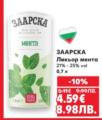 ЗААРСКА Ликьор мента