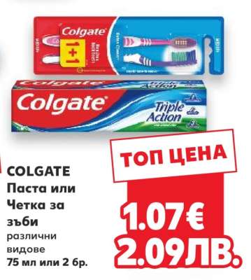 COLGATE Паста или Четка за зъби