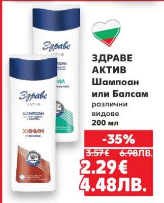ЗДРАВЕ АКТИВ