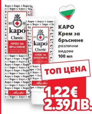 КАРО Крем за бръснене