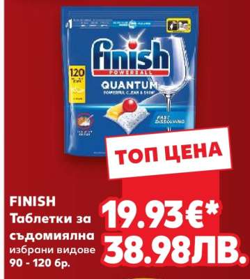 FINISH Таблетки за съдомиялна