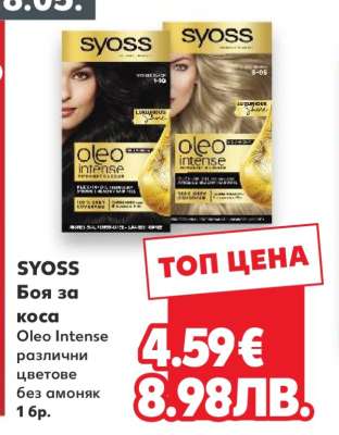 SYOSS Боя за коса