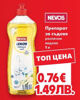 NEVOS