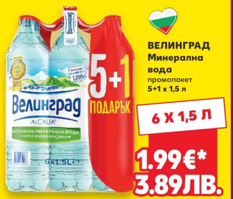 Велинград Минерална вода