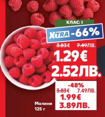 Малини