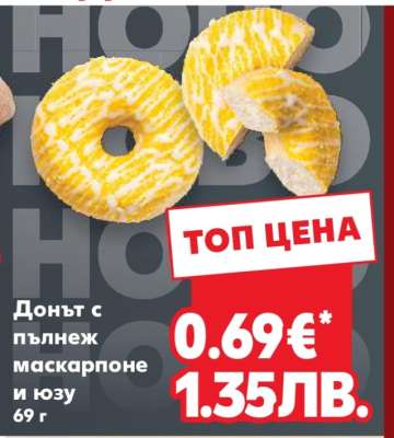 Донът с пълнеж маскарпоне и юзу
