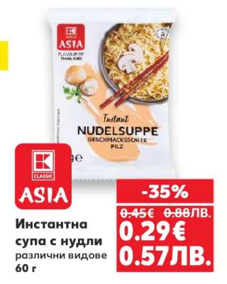 Инстантна супа с нудли