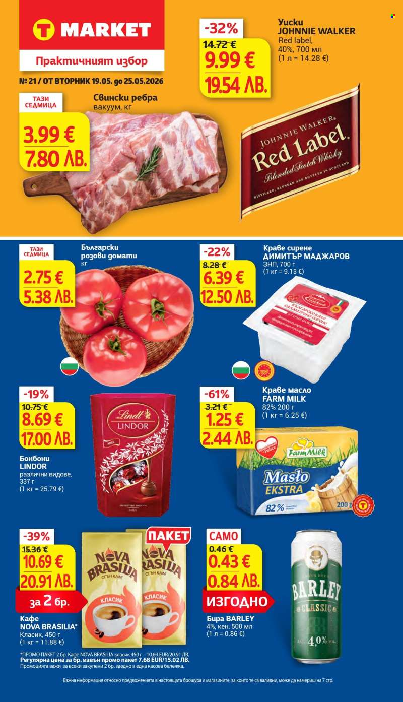 Брошура на Т Маркет - 19.05.2026 - 25.05.2026.