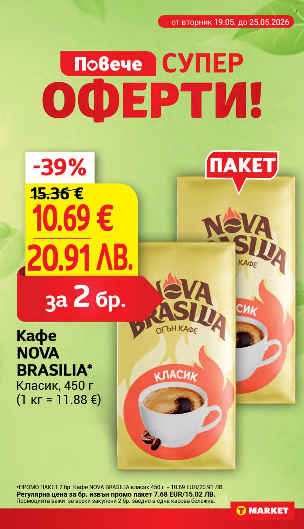 Брошура на Т Маркет - 19.05.2026 - 25.05.2026. Страница 3
