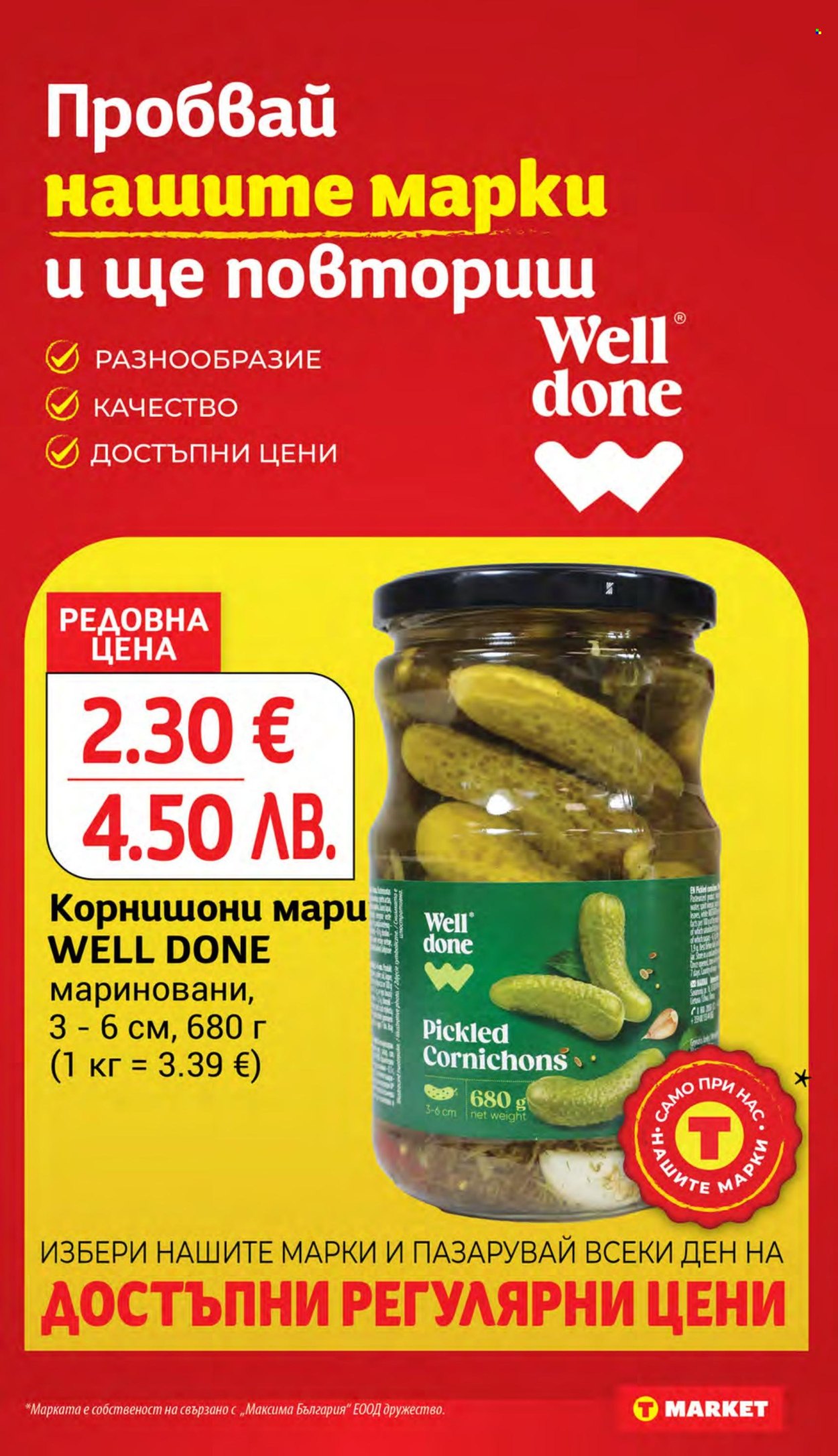 Брошура на Т Маркет - 19.05.2026 - 25.05.2026. Страница 16