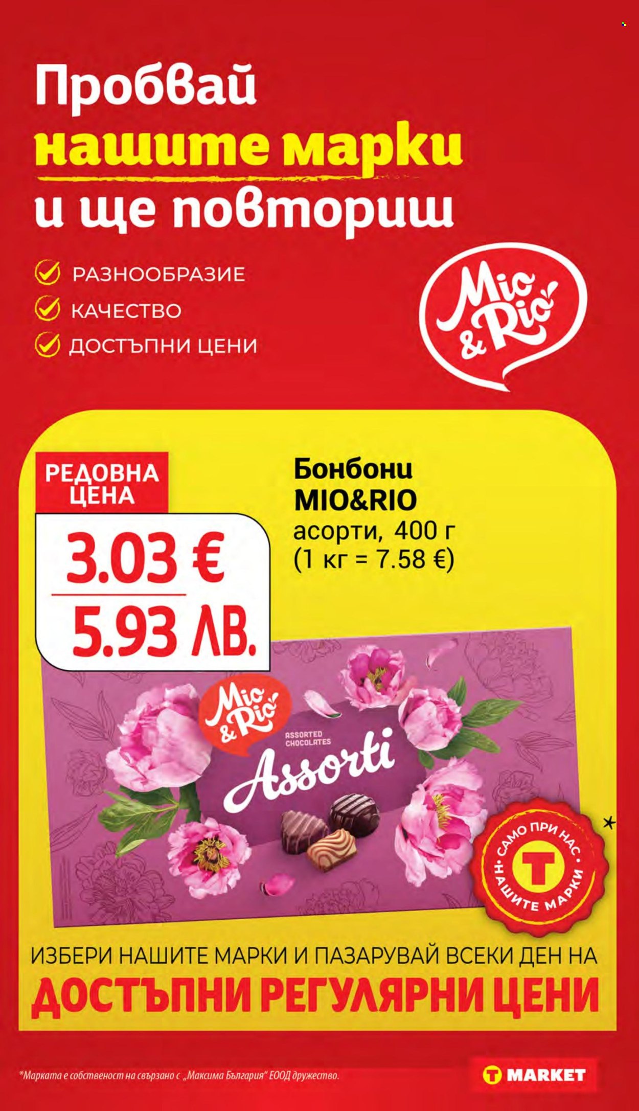 Брошура на Т Маркет - 19.05.2026 - 25.05.2026. Страница 20