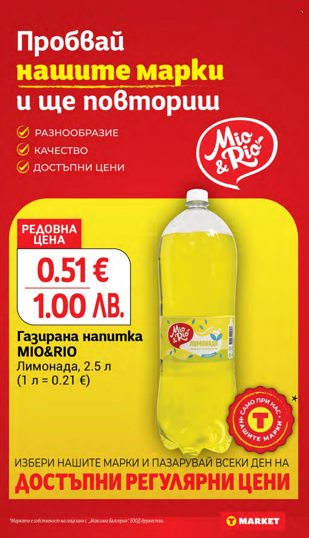 Брошура на Т Маркет - 19.05.2026 - 25.05.2026. Страница 21