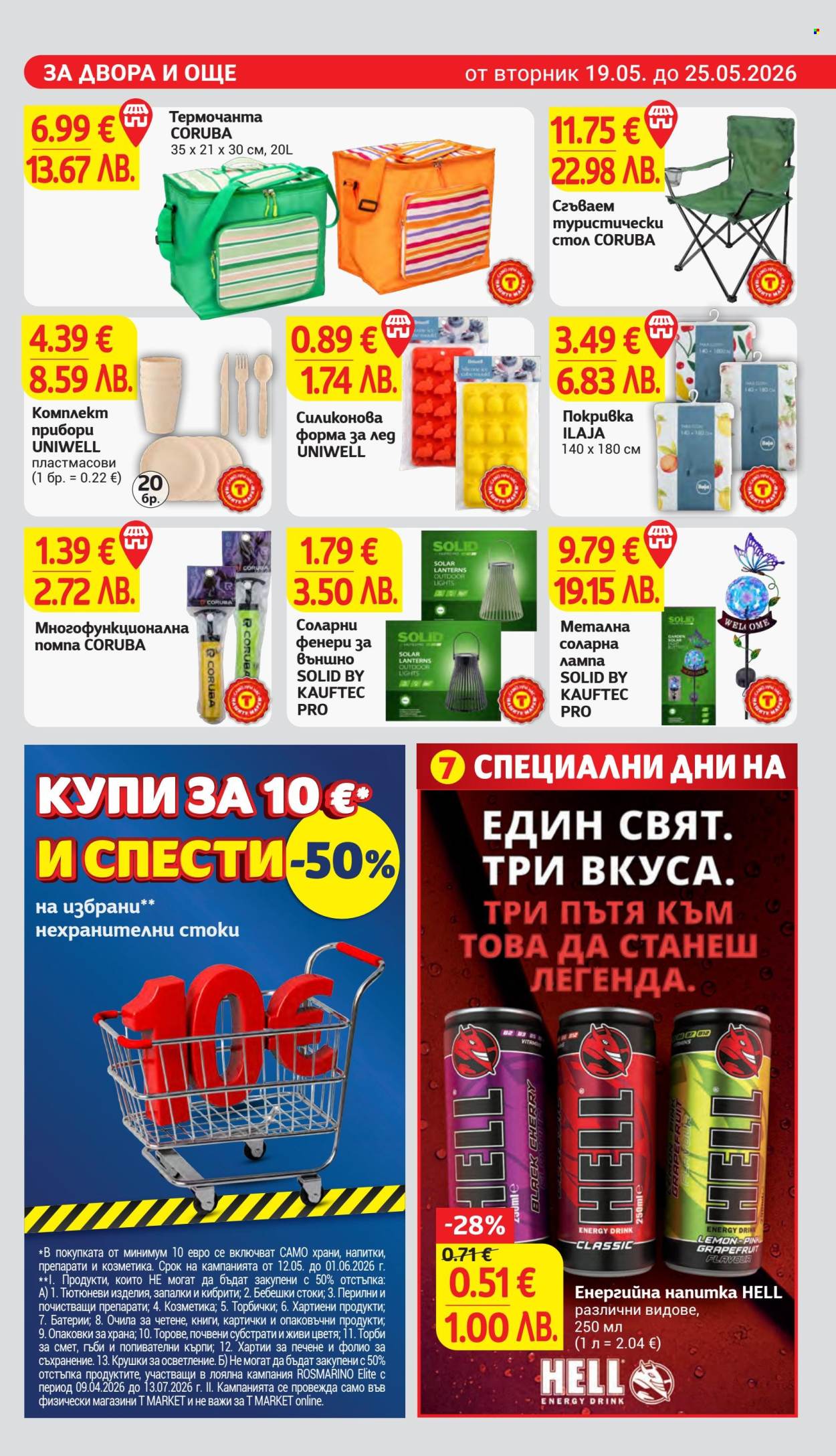 Брошура на Т Маркет - 19.05.2026 - 25.05.2026. Страница 25