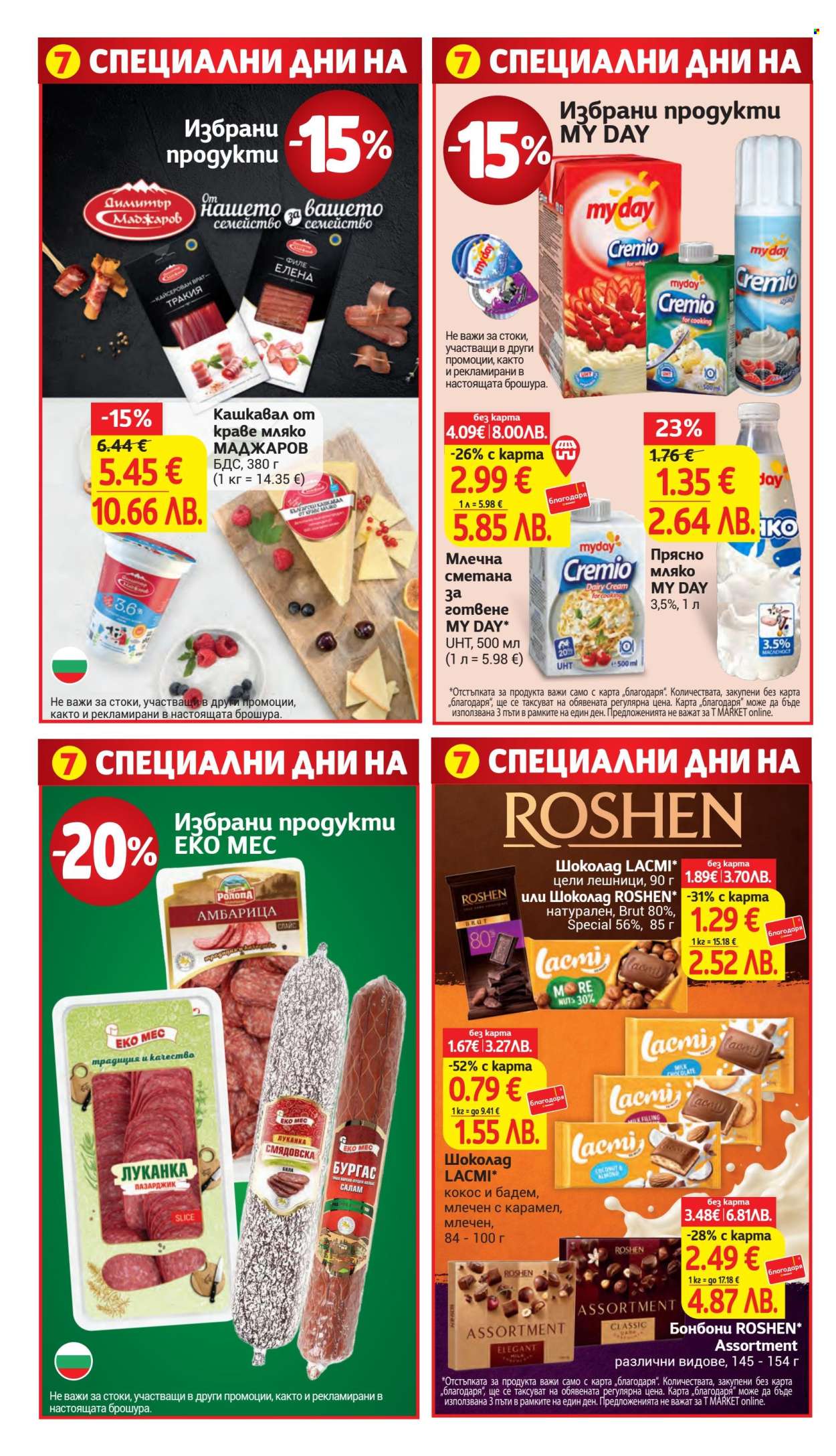 Брошура на Т Маркет - 19.05.2026 - 25.05.2026. Страница 28