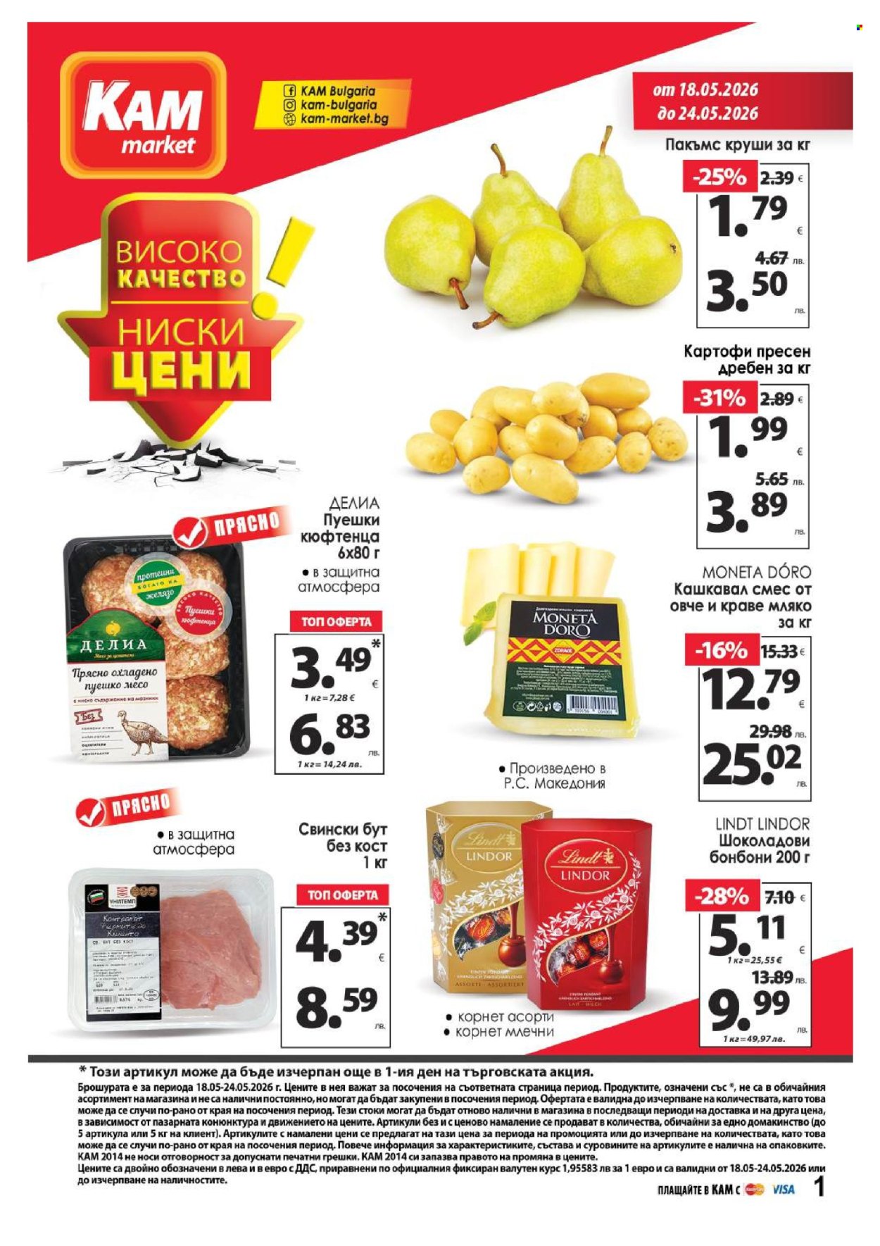 Брошура на КАМ Маркет - 18.05.2026 - 24.05.2026. Страница 1