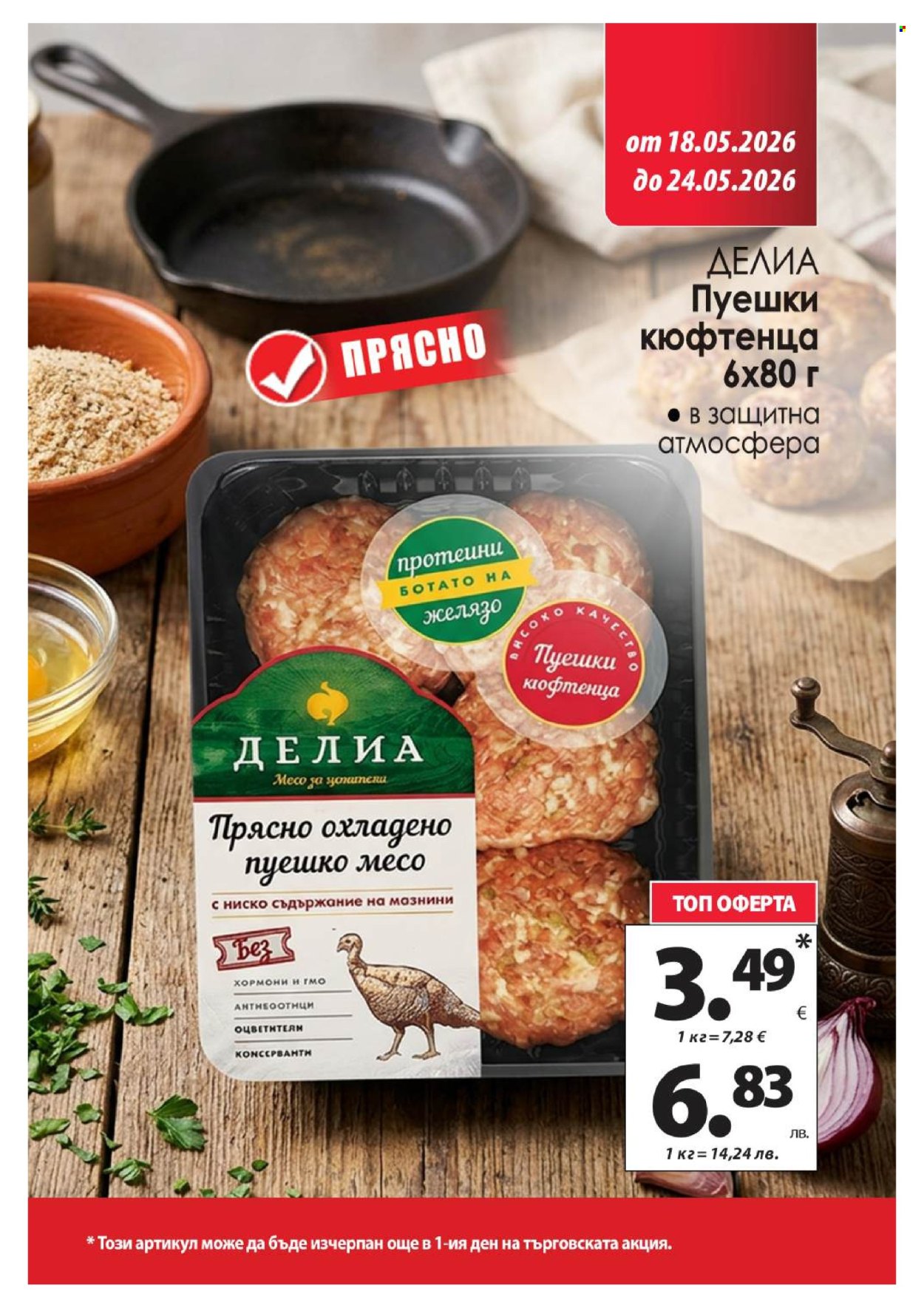 Брошура на КАМ Маркет - 18.05.2026 - 24.05.2026. Страница 2