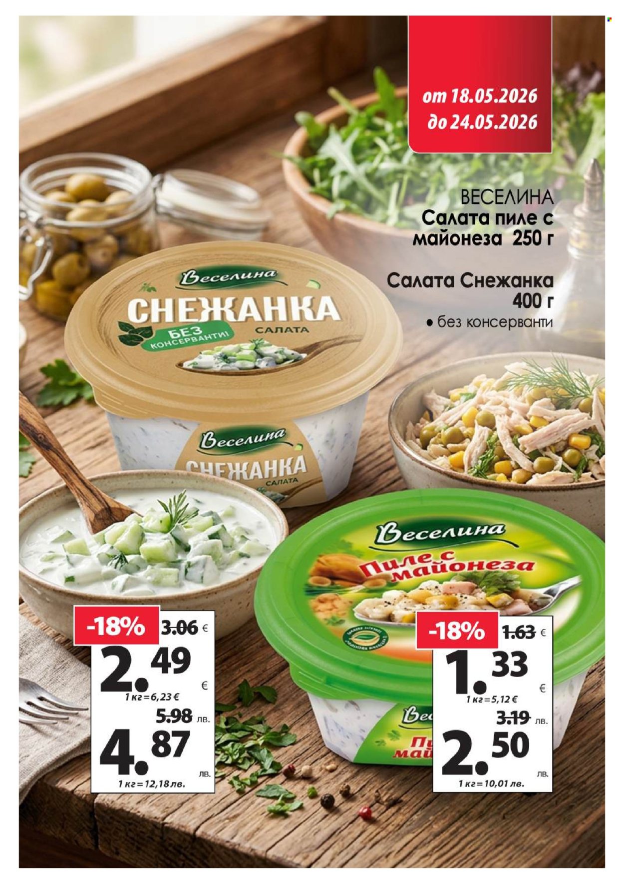Брошура на КАМ Маркет - 18.05.2026 - 24.05.2026. Страница 5