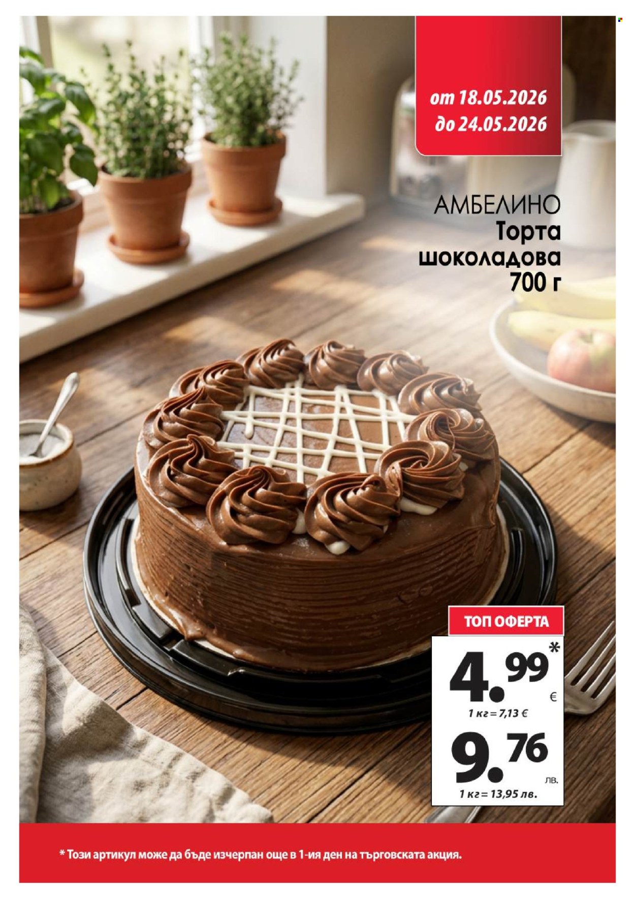 Брошура на КАМ Маркет - 18.05.2026 - 24.05.2026. Страница 9