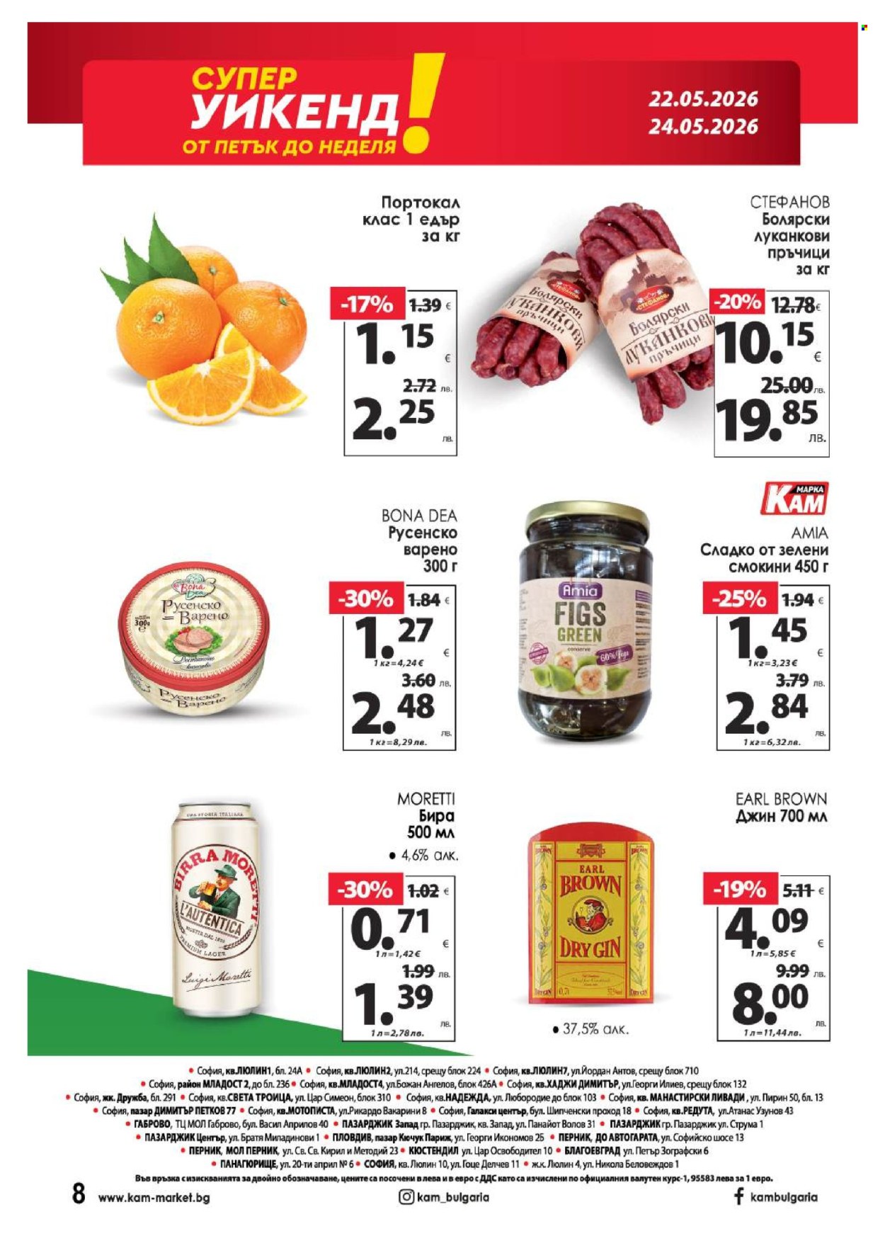 Брошура на КАМ Маркет - 18.05.2026 - 24.05.2026. Страница 16