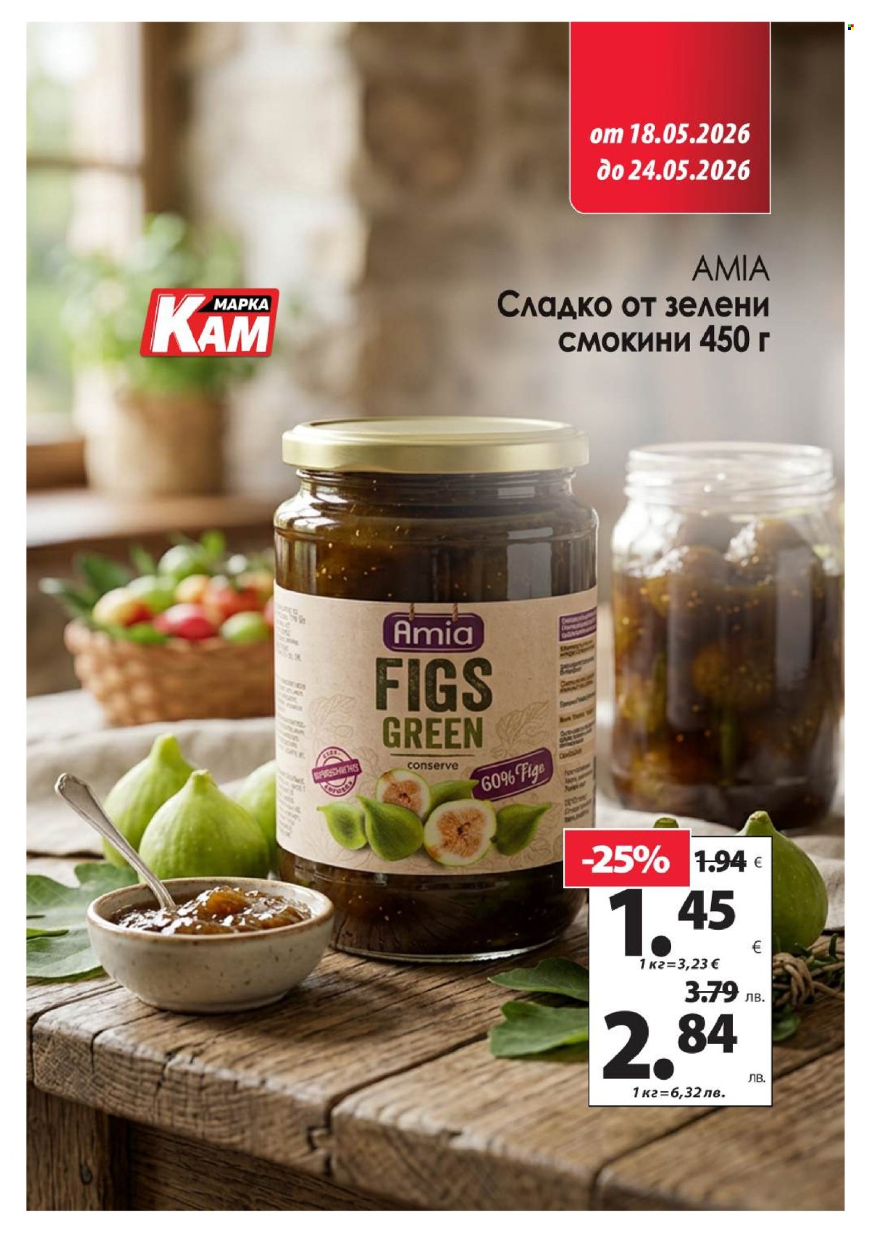 Брошура на КАМ Маркет - 18.05.2026 - 24.05.2026. Страница 17