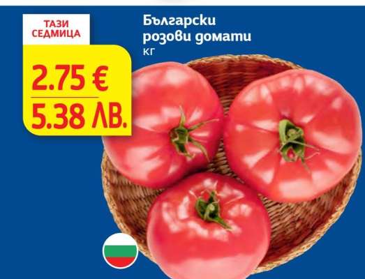 Български розови домати