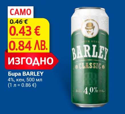 Бира BARLEY