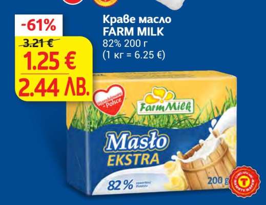 Краве масло FARM MILK
