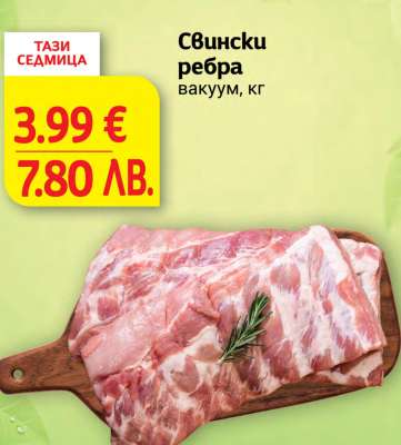 Свински ребра