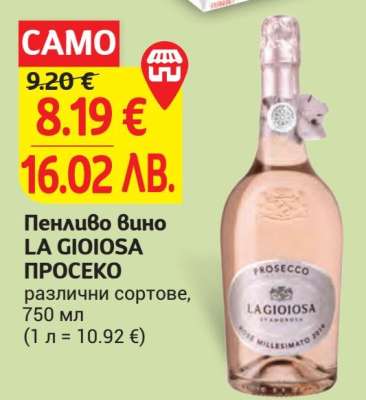 Пенливо вино LA GIOIOSA ПРОСЕКО
