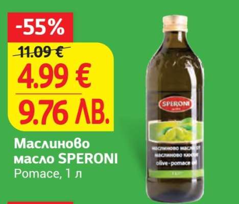 Маслиново масло SPERONI
