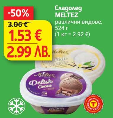 Сладолед MELTEZ