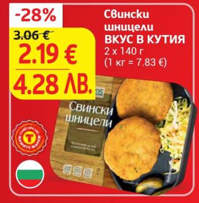 Свински шницели ВКУС В КУТИЯ