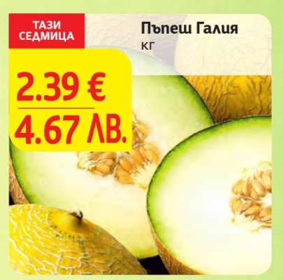Пъпеш Галия