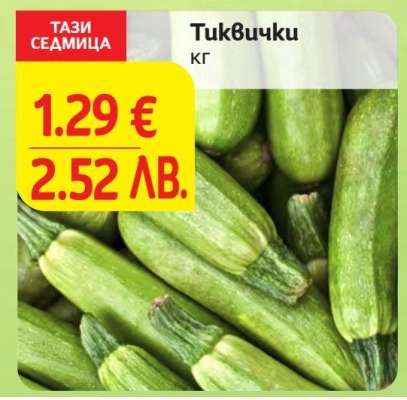 Тиквички