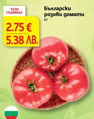 Български розови домати