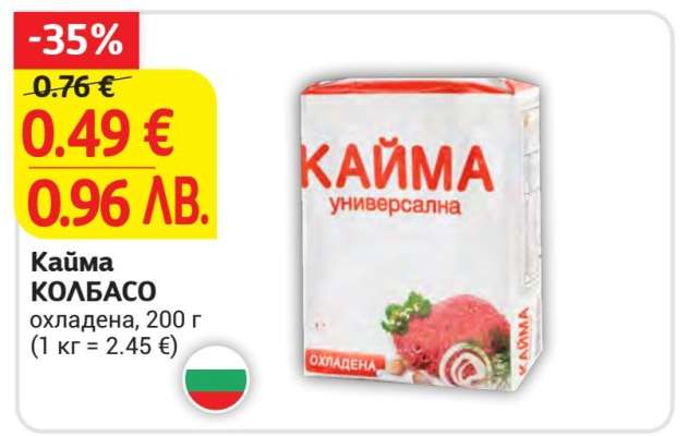 Кайма КОЛБАСО
