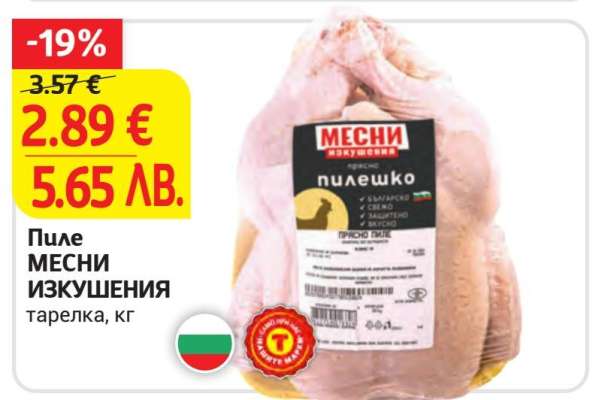 Пиле МЕСНИ ИЗКУШЕНИЯ