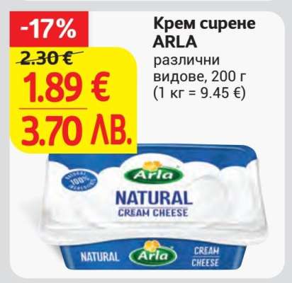 Крем сирене ARLA