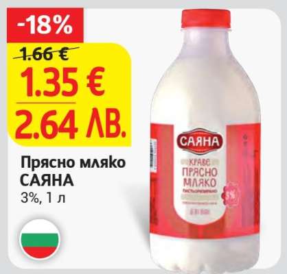 Прясно мляко Саяна