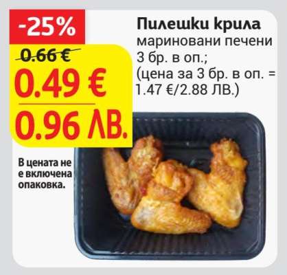Пилешки крила