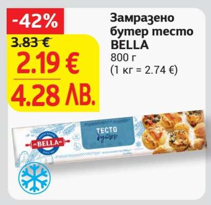 Замразено Бутер тесто BELLA
