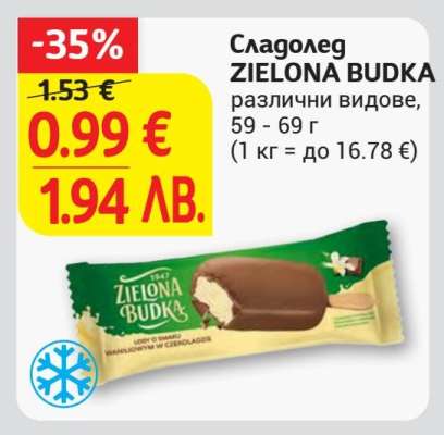 Сладолед ZIELONA BUDKA