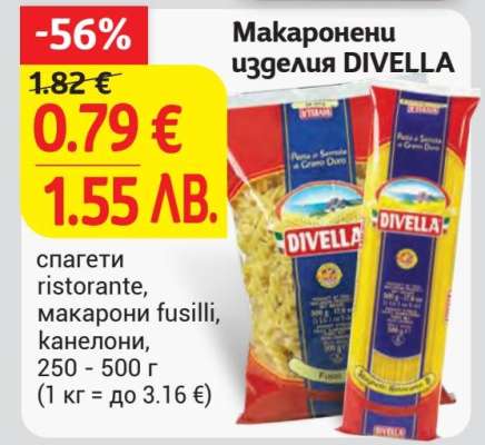 Макаронени изделия DIVELLA