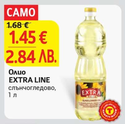 Олио EXTRA LINE