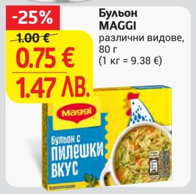 Бульон Maggi
