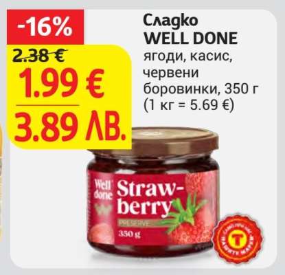Сладко WELL DONE