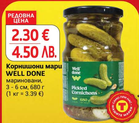 Корнишони мариновани WELL DONE