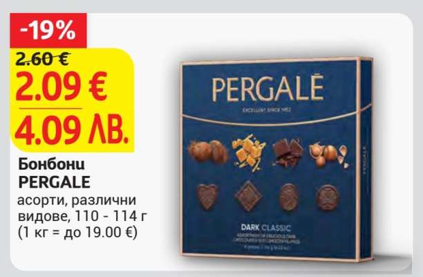 Бонбони PERGALE