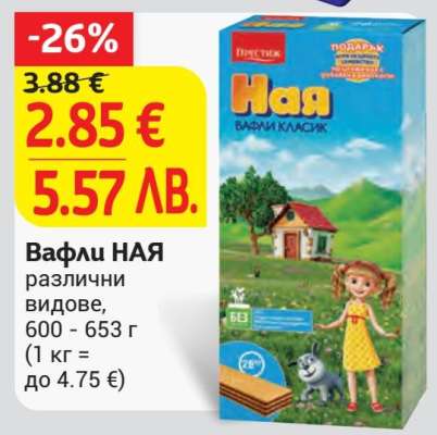 Вафли Ная